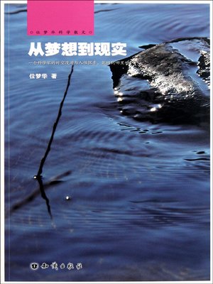 cover image of 从梦想到现实(From Dream to Reality)